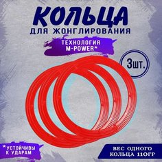 Набор кольца для жонглирования, 3 шт, моторика игры для рук. Реко