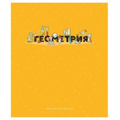 Тетрадь предметная 48л. ArtSpace "Детальный разбор" - Геометрия, ВД-лак, эконом (арт. 332220)
