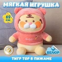 Мягкая игрушка Тигренок в пижаме для девочек мальчиков / Велюровый Тигр в подарок KiDWoW розовый 65см