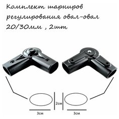 Шарниры регулирования ручки коляски овал 20/30--овал 20/30мм , 2шт Арбат Сервис