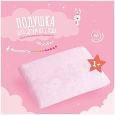 Подушка детская ортопедическая для детей от 1 года с эффектом памяти, 40х30 см Каюта Уюта