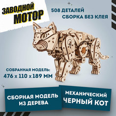 Сборная модель деревянная, конструктор 3D EWA Механический Кот (Кошка) Eco Wood Art