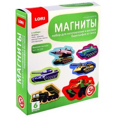 Набор для отливки Военная техника Магниты для мальчиков Lori М-068 - 1 шт.