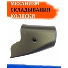 Механизм складывания коляски (верхняя часть) Арбат Сервис