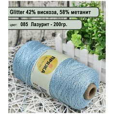 Пряжа на бобине с люрексом 42% вискоза, 58% метанит 100гр./580мет. цв. 085 лазурит (200гр.) Нет бренда