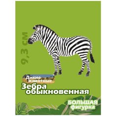 Фигурка животного Collecta, Зебра обыкновенная