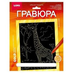Гравюра LORI Животные Африки, Высокий жираф, золото, 18х24 см (Гр-703)