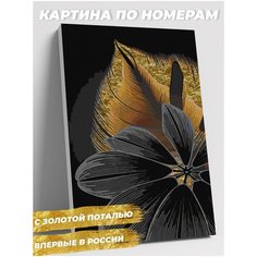 Картина по номерам на холсте 40х50 40 х 50 на подрамнике с золотой поталью "Золотов в ночи". Раскраска по номерам. Живопись. Рисование. Del Art