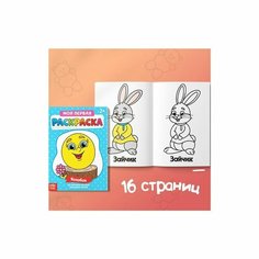 Раскраски «Мои первые раскраски. Сказки», набор 8 шт. по 16 стр. нет бренда