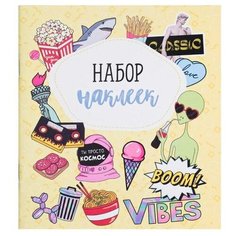 Альбом наклеек Boom vibes, 11 × 13.5 см 5454165 Арт Узор