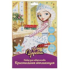 Мульти Арт Набор для детского творчества Царевны кристальная мозаика, 100CRYS-TSR2