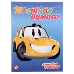 Бумага цветная А4, 8 листов, 8 цветов "Машинка", офсет, двусторонняя, на скобе Арго Книга