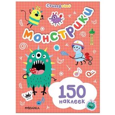 Мозаика-Синтез Набор наклеек Монстрики разноцветный 130 шт.
