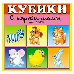 Кубики в картинках "Сказочные герои", 1 набор Sweet Home