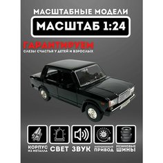 Коллекционная машинка металлическая Lada 2107 1:24 XPX