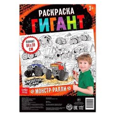 Буква-Ленд Раскраска гигант Монстр-ралли