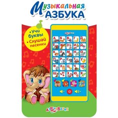 Мультиплеер «Музыкальная азбука» Азбукварик