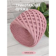 Трикотажная пряжа для вязания крючком 7-9 мм Чайная роза Сиреневый слон