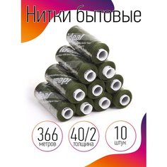 Нитки бытовые IDEAL, толщина 40/2, полиэстер 100%, 366м, цвет 537 хаки