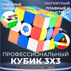 Кубик Рубика Gan 354 m V2 Explorer c доп. гайками / профессиональный / магнитный