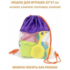 Мешок сетка для хранения одежды обуви вещей и игрушек, Сумка в дорогу для детей 32х27 см МАНЮНИ