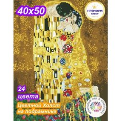 Картина по номерам на холсте на подрамнике 40х50 раскраска по номерам Поцелуй Густав Климт, любовь Цветной