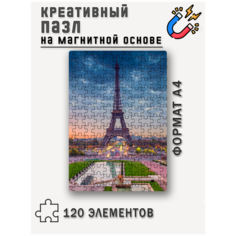 Магнитный пазл с рисунком Эйфелева башня, формат А4 (20 х 29 см), 120 деталей, пазл на магнитной основе Printhan