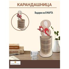 Подставка под ручки, карандашница на 8 марта полукруглая. Граверный дворЪ