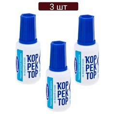 Корректирующая жидкость 20мл, на водной основе, корректор 3 штуки Нет бренда