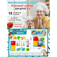 Игровой набор для сюжетно ролевых игр повар посуда и овощи Нет бренда