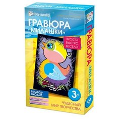 Гравюра Милашки «Птичка-невеличка» Фантазёр