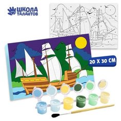 Картина по номерам «Корабль в море» 20×30 см Школа талантов