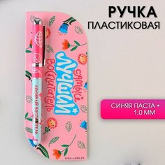 ArtFox Ручка в открытке «Самый лучший воспитатель», шариковая, синяя паста, 1,0 мм