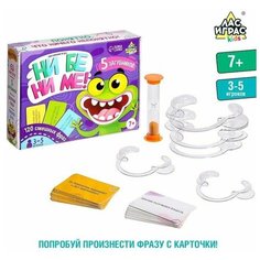 Настольная игра "Ни бе ни ме!" ЛАС ИГРАС
