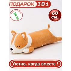 Мягкая игрушка длинный Корги 60 см Cute Toys
