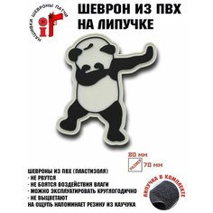 Нашивка, шеврон, патч с липучкой "Панда дэб" Idea Fisher