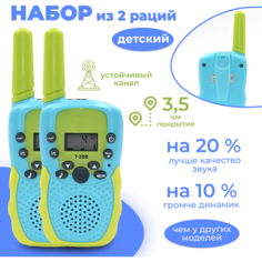 Набор игровой для детей 2 рации комплект для игр Tripla