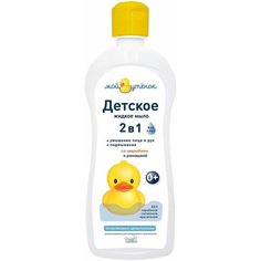 Мыло жидкое детское 2в1 Мой утенок 750мл Нет бренда