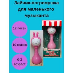 Интерактивная музыкальная обучающая игрушка-погремушка Умный зайка Kulbakhtin