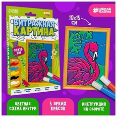 Витражная мини картина "Фламинго" 10х15 см Школа талантов