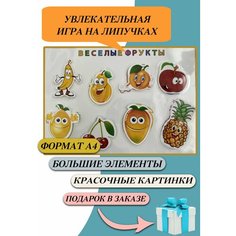 Настольная игра / Развивающая игра на липучках / развивающая обучающая Нет бренда