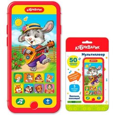 Заинька, попляши! (Мультиплеер) Азбукварик