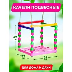 Качели подвесные детские для детей Юг пласт