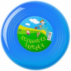 Тарелка детская летающая игрушка Фрисби Юг пласт
