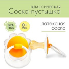 Соска-пустышка латексная классическая «Ромашка», от 0 мес, цвет микс Киевгума