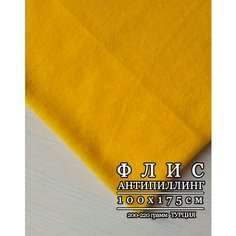 Ткань для рукоделия и шитья/ Флис однотонный Турция/ диджитал / 100*175 см Nurumus
