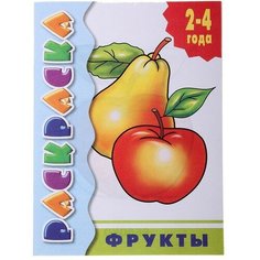 Раскраска «Фрукты» Литур