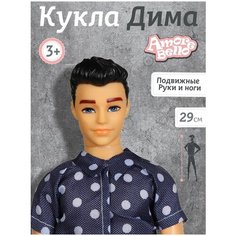 Кукла Дима ТМ "Amore Bello", кукла мальчик, для игры в дочки- матери, JB0210248
