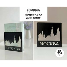 Ограничитель-подставка для книг "Москва", 2шт, черный Нет бренда