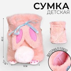 Сумка-мешок детская плюшевая «Зайка», цвет розовый,20х18х9 см Milo Toys